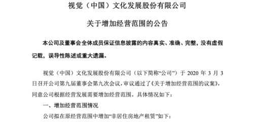 視覺中國宣布拓展業(yè)務(wù)范圍，涉足非居住房地產(chǎn)租賃領(lǐng)域