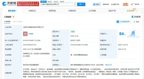 東鵬飲料汕尾新公司成立 布局非居住房地產(chǎn)租賃，深化區(qū)域市場戰(zhàn)略
