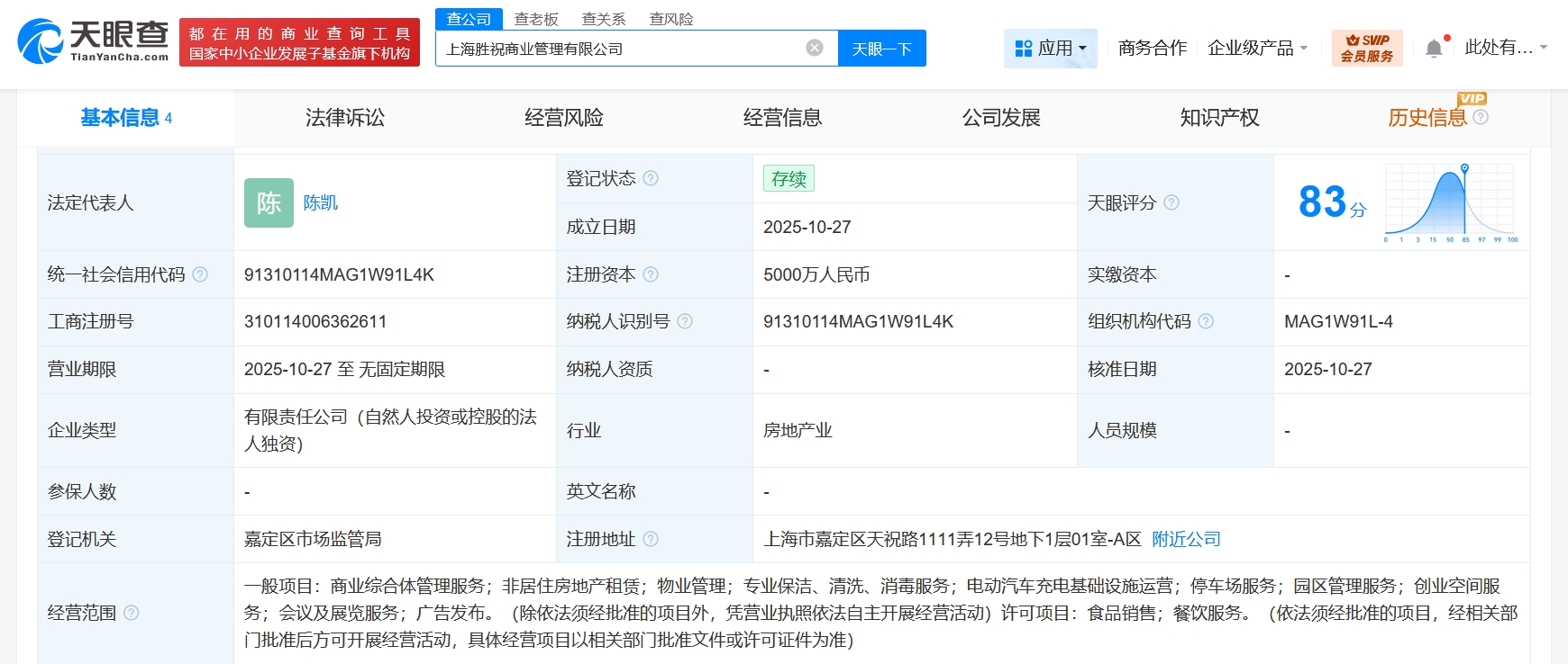 東方財富新設(shè)勝祝商業(yè)管理公司，聚焦非居住房地產(chǎn)租賃業(yè)務(wù)